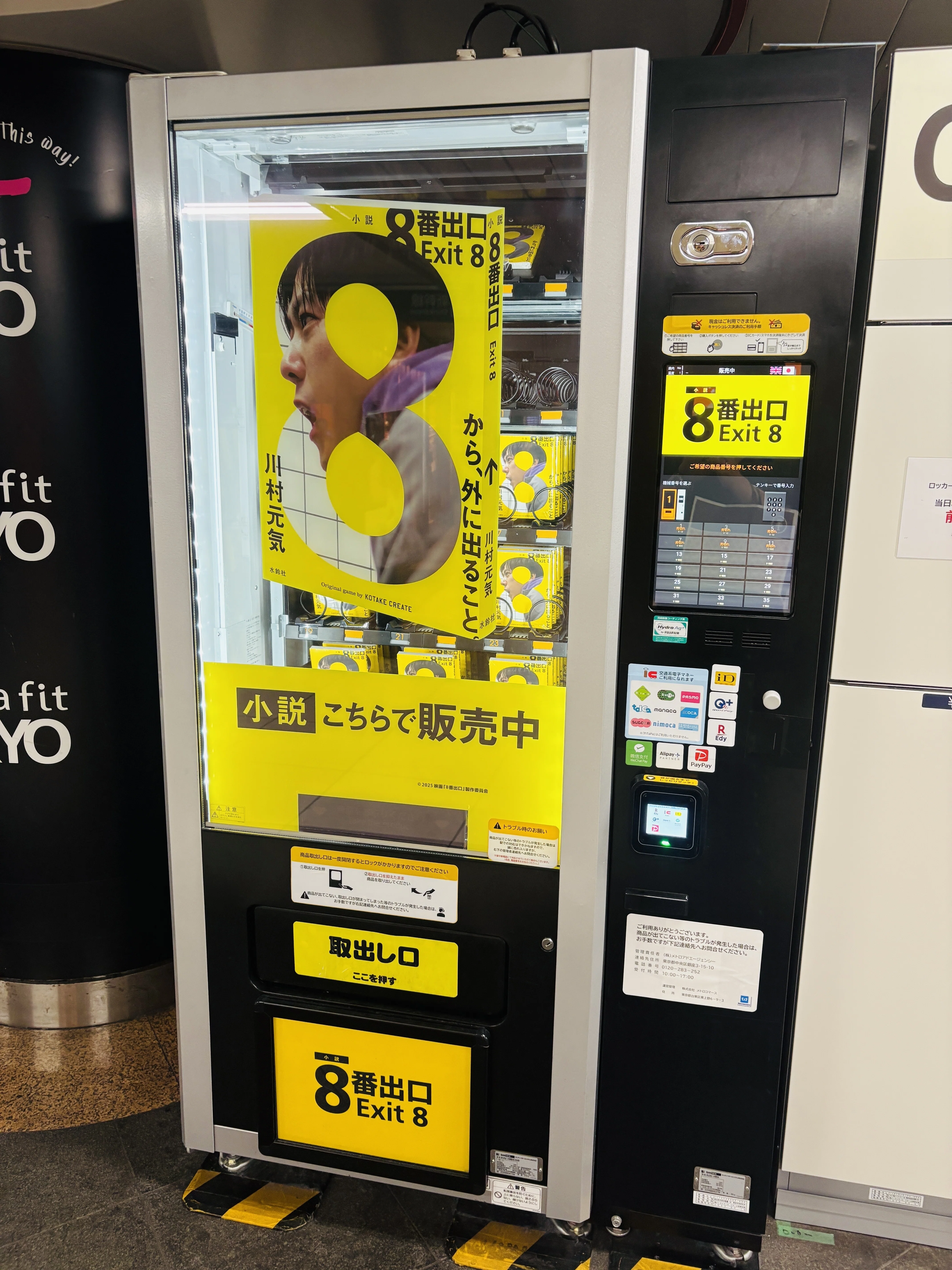 8番出口 非売品プレスカード&ネタバレ注意文書 ネタバレ】映画『8番出口』を観てきました（とは言っても映画の感想は