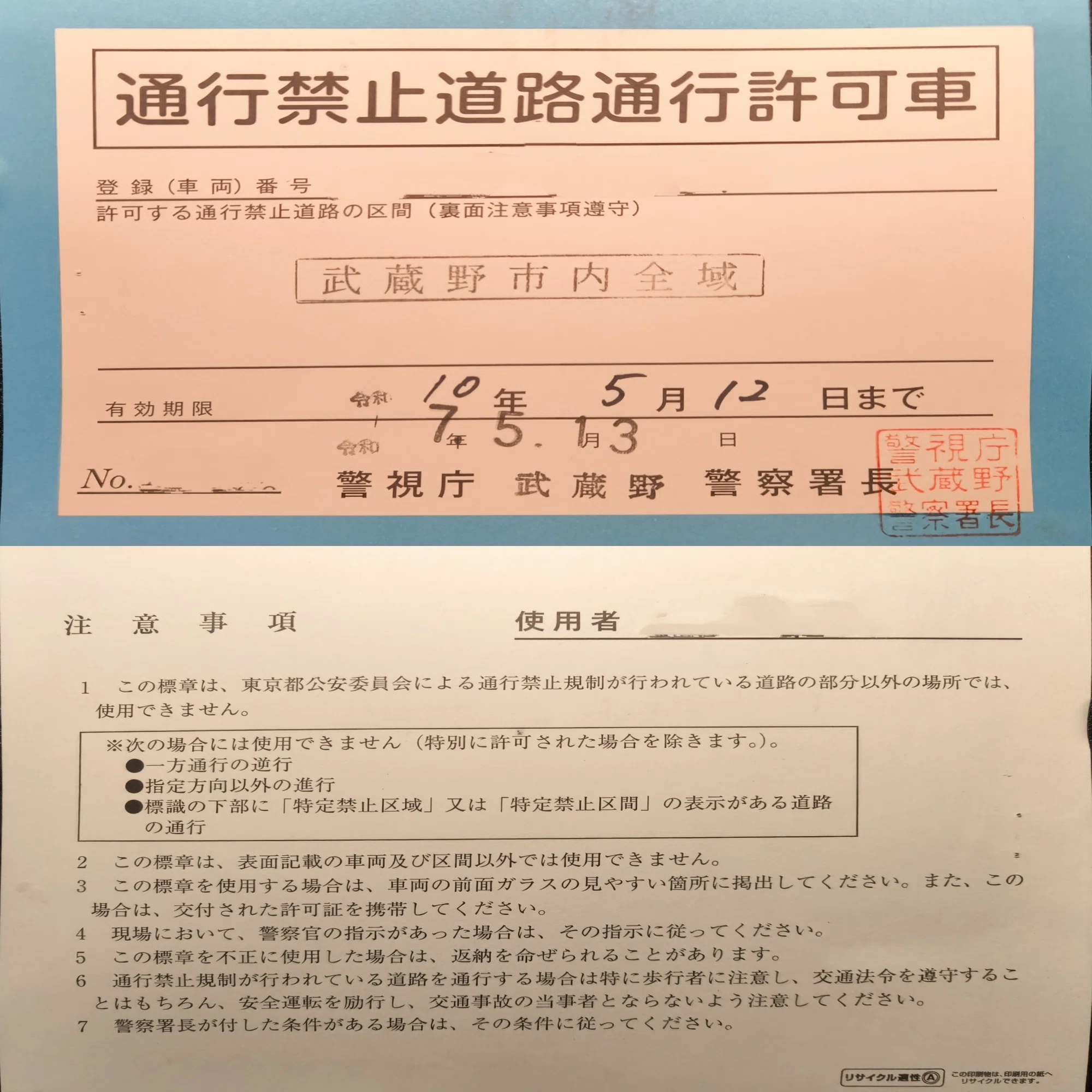 2025年最新】配達員必見！！通行禁止道路通行許可証申請7つの手順 