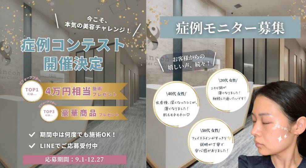【症例モニター募集】＆【症例コンテスト開催】のお知らせ📢