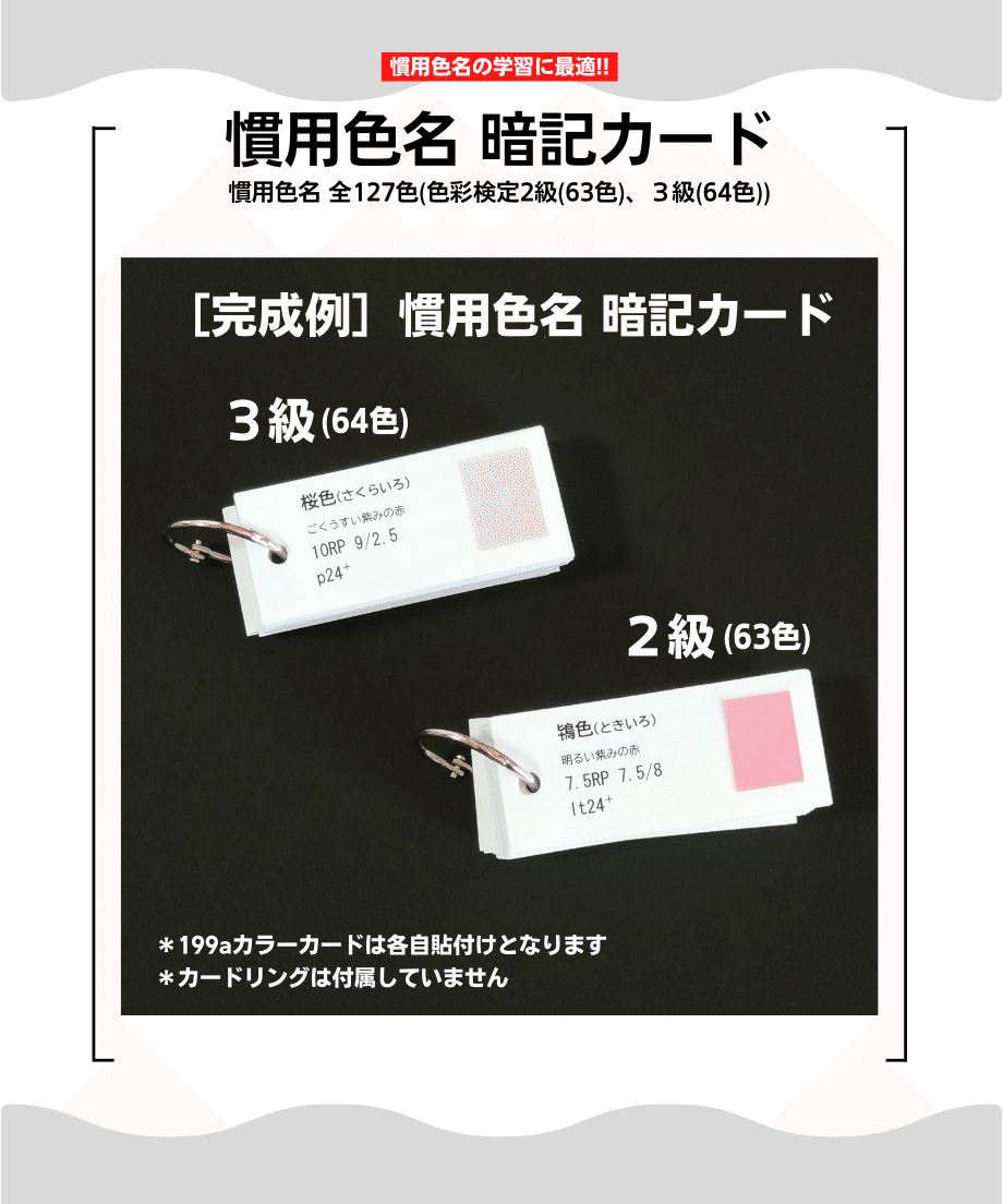 【価格交渉可】色彩検定1級2次対策 慣用色名暗記カード(2020改訂対応) 9/1(月)20時～発売開始】色彩検定1級2次問題集＋慣用色名暗記