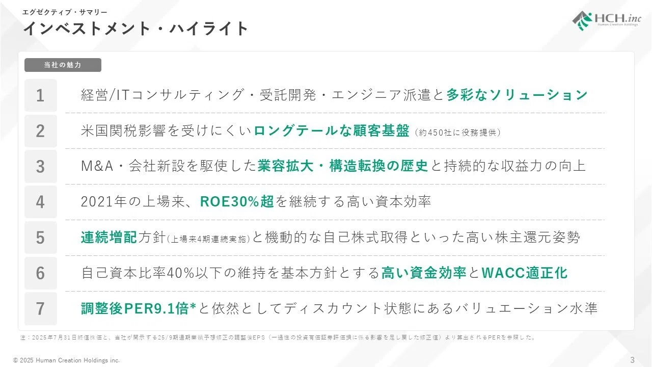 2025年9月期 第3四半期 決算説明の書き起こし｜ヒューマン