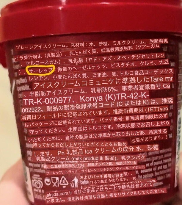 旅行記】東京で「ドンドゥルマ」を探して三千里 ついに見つけた