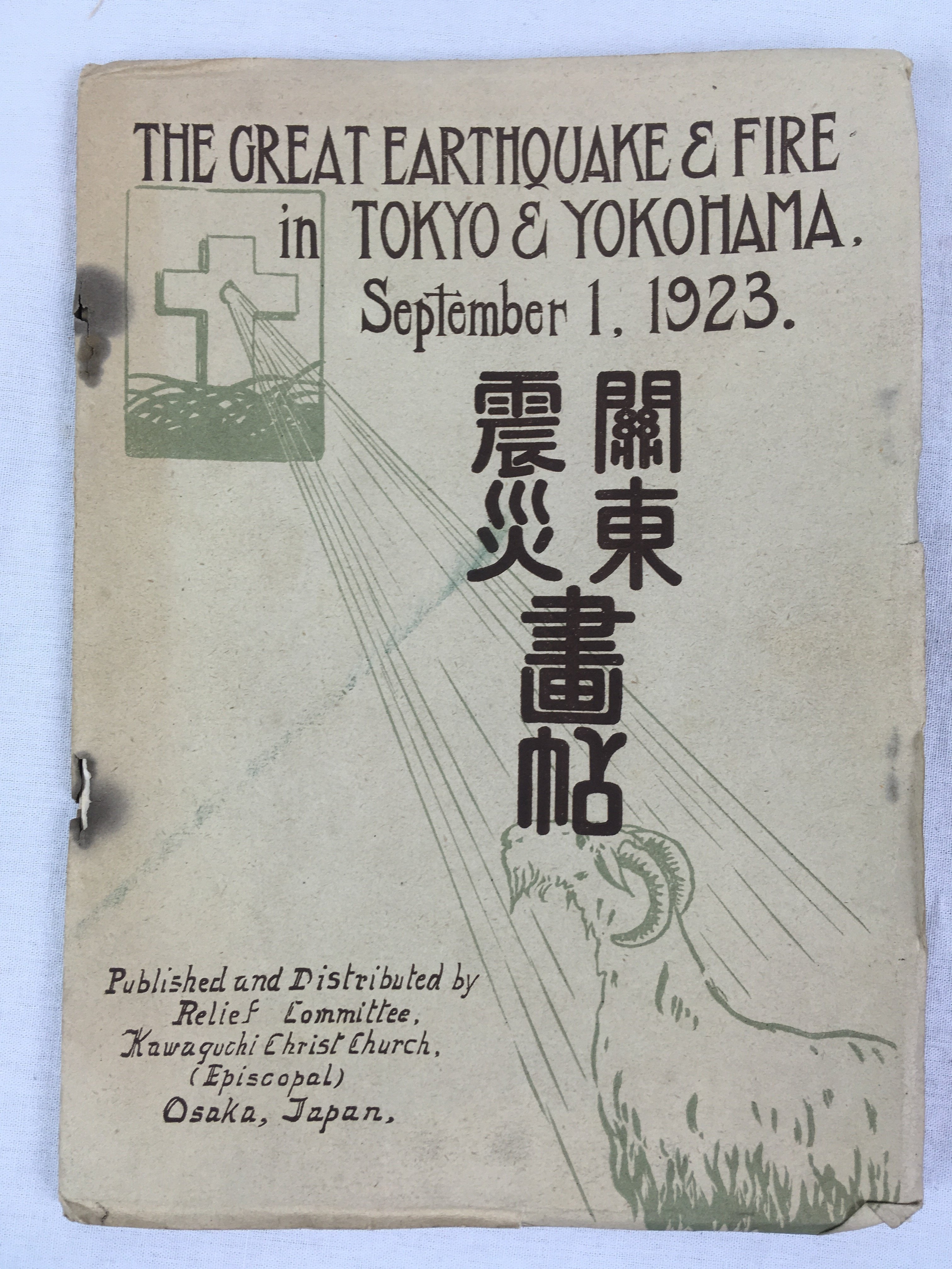 9月1日防災の日/1923年関東大震災｜極東書店