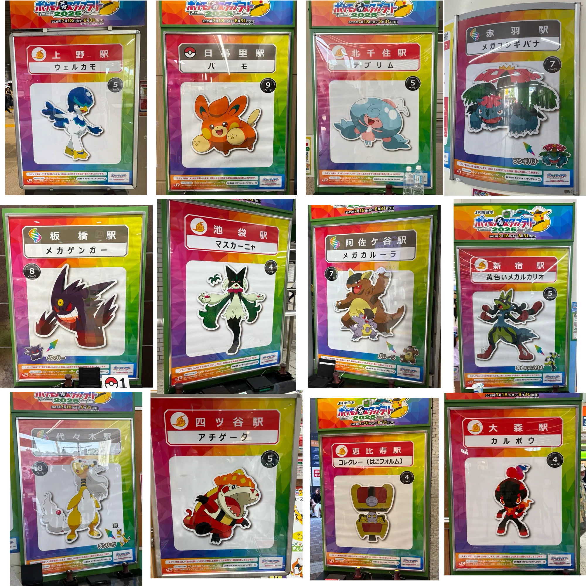 RTA】ポケモンスタンプラリー2025【100% 895時間】｜くろうとチェリー