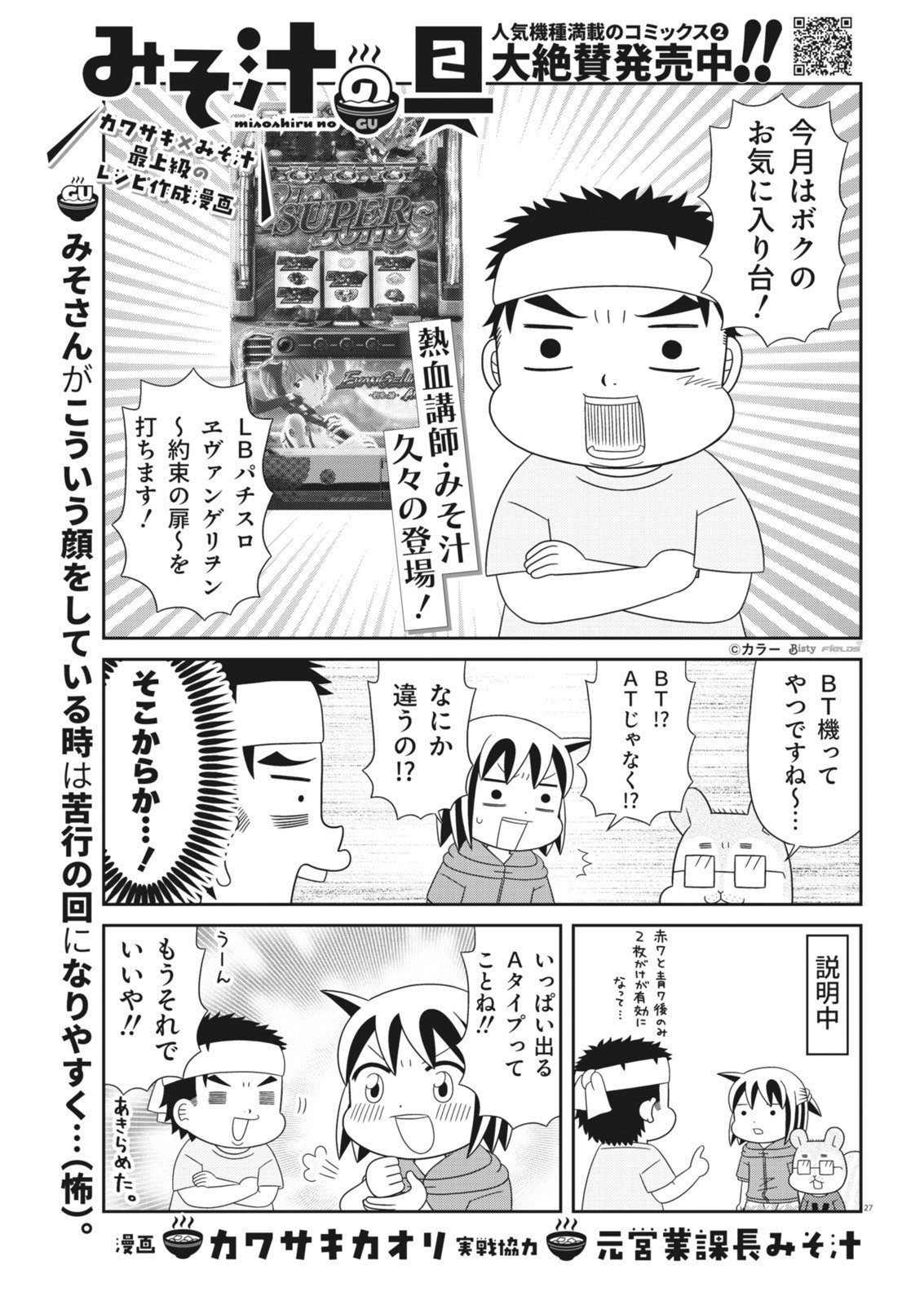 みそ汁の具／カワサキカオリ、みそ汁（2025年別冊パニック7Xvol.27