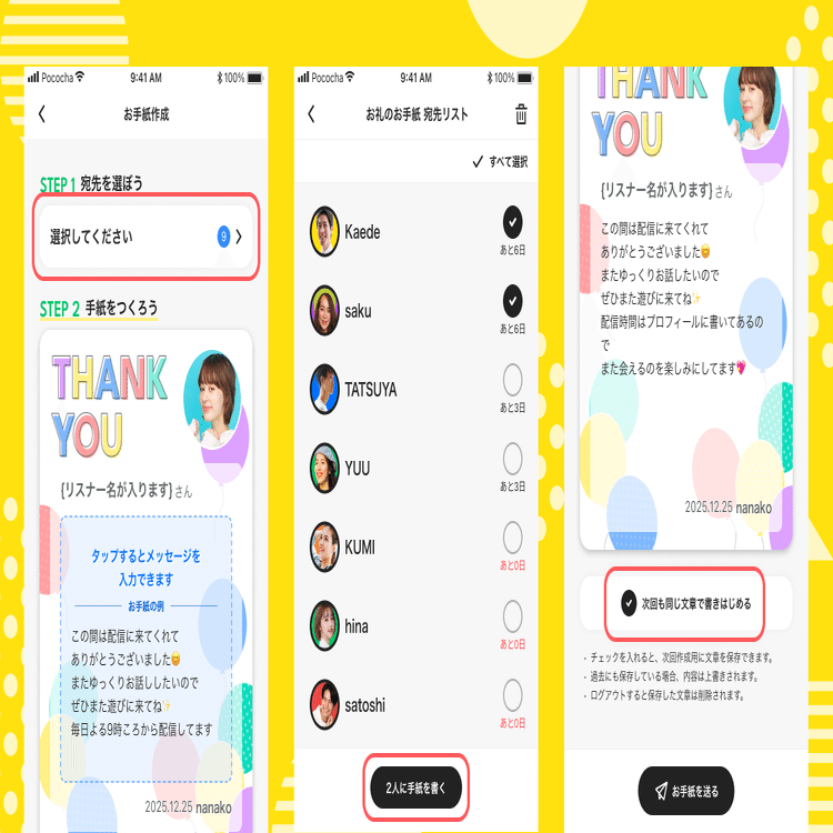 新機能】ライバーさんからご新規さんへ想いを届ける「お礼のお手紙機能