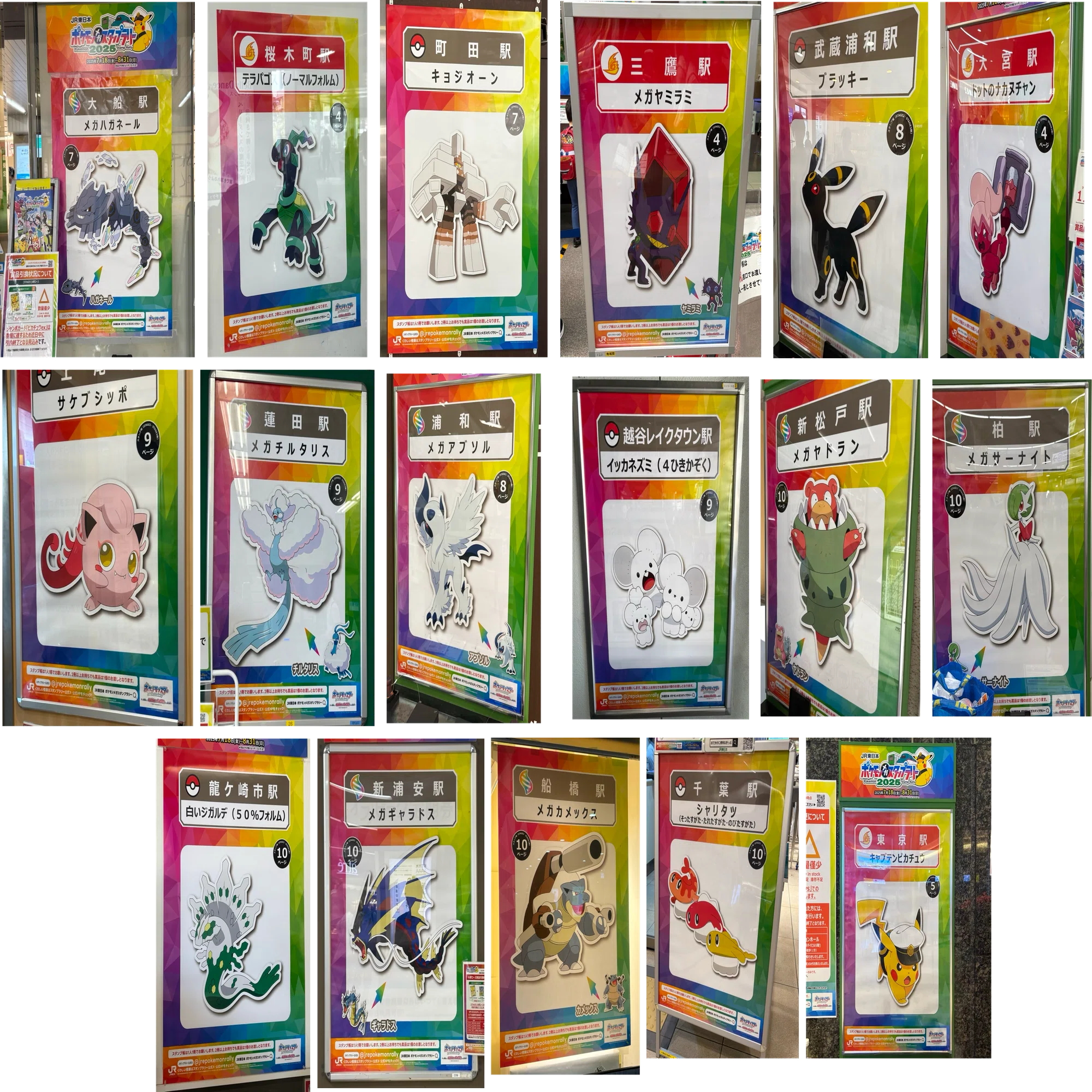 RTA】ポケモンスタンプラリー2025【100% 895時間】｜くろうとチェリー