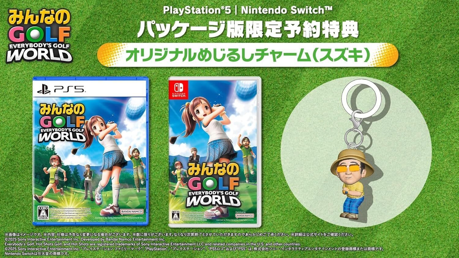 みんなのGOLF WORLD 2025年9月4日発売決定！PS5/Switch/Steam版