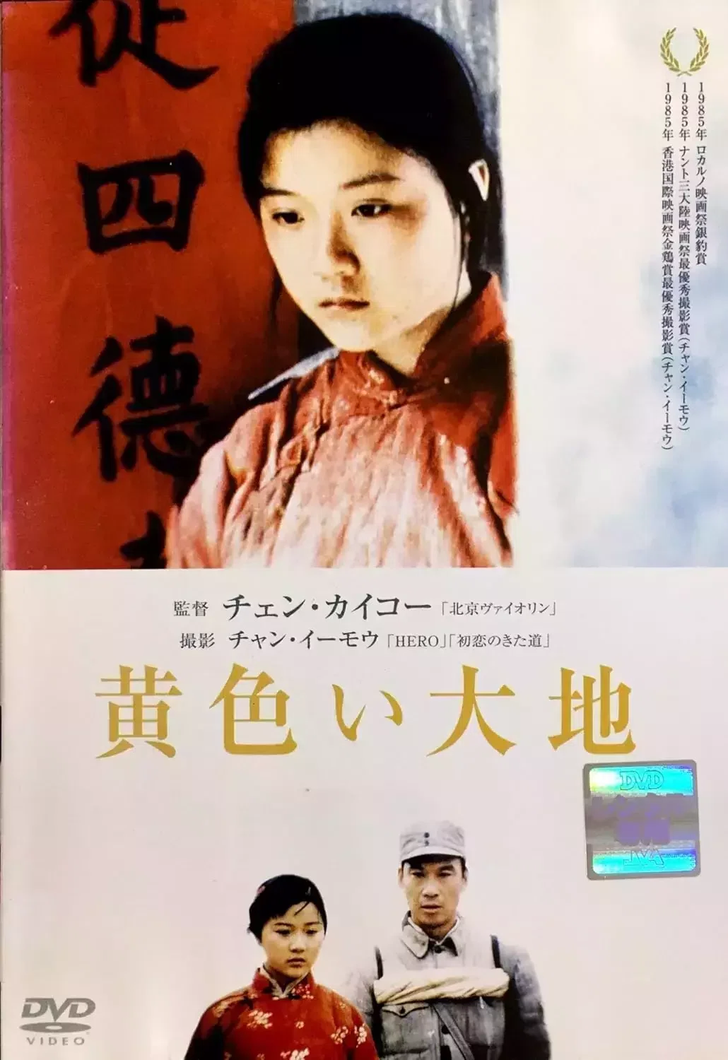 1936年初春荒涼とした中国の寒村に民謡採集のためにやってきた