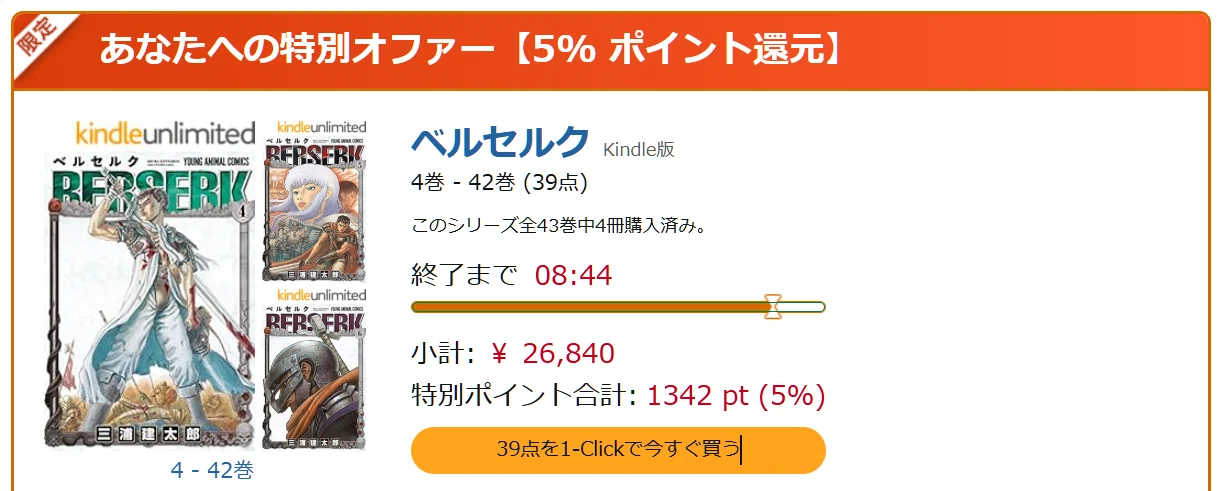 ベルセルク買った｜ぼよん