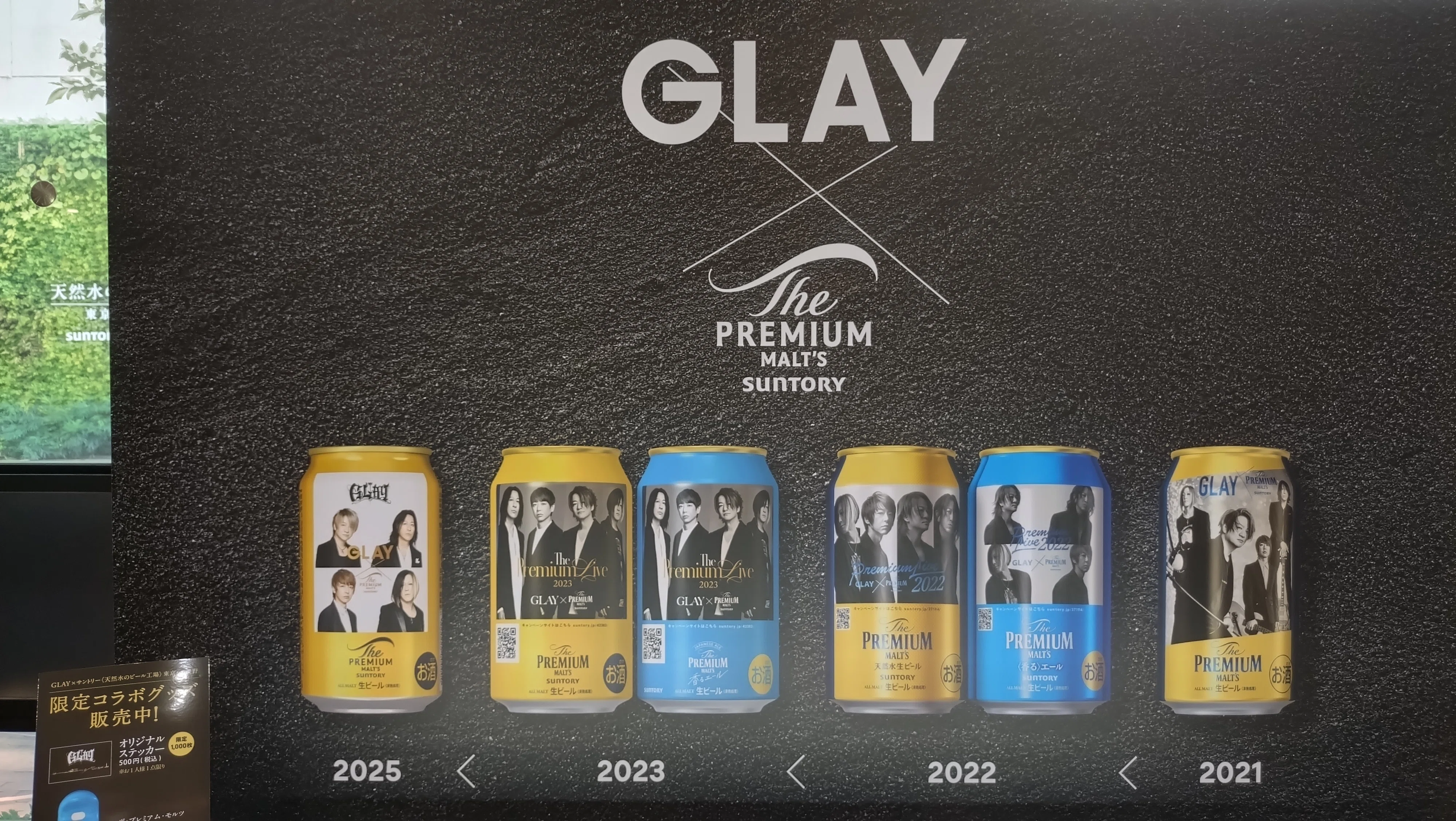 東京］SUNTORY 武蔵野工場：GLAY×サントリーコラボ特設展示レポ
