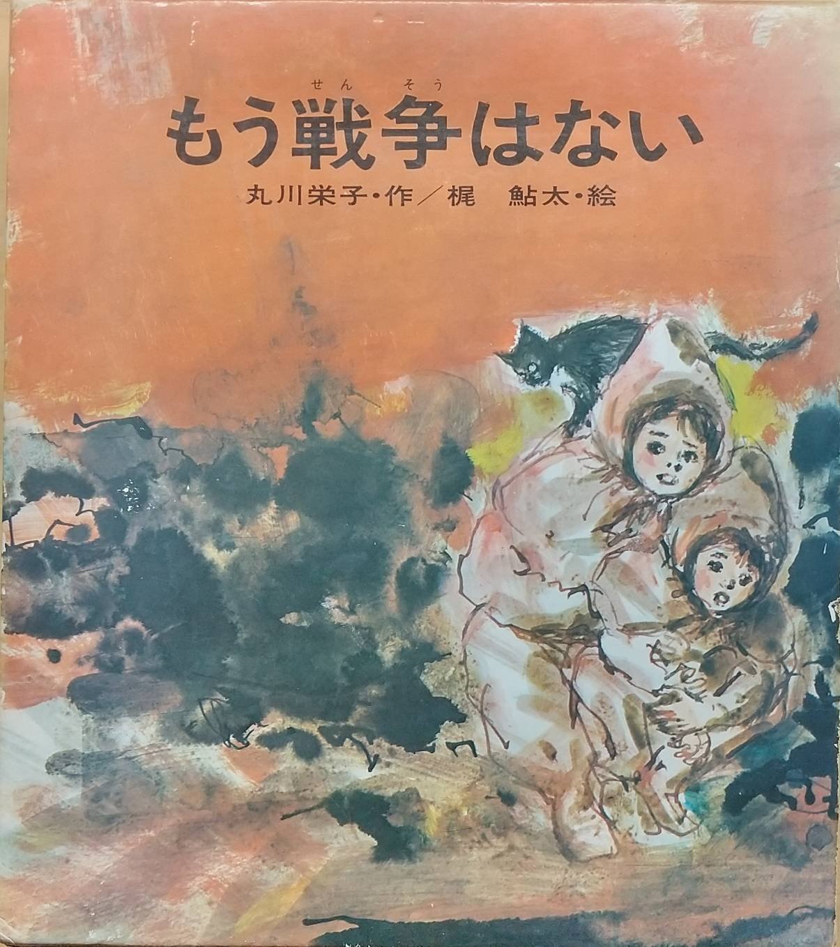 戦後80年の声を聴く ー戦争を知らない大学生から戦争を知らない子供