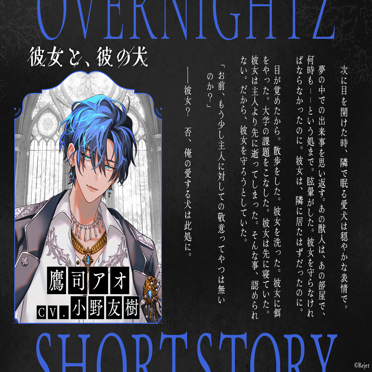 OVERNIGHTZ こんしゅう の まとめ【Rejet】｜【Rejet】OVERNIGHTZ公式