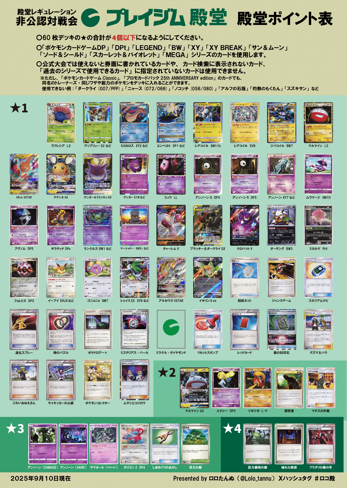 ポケモンカード エクストラレギュレーション 殿堂レギュレーション