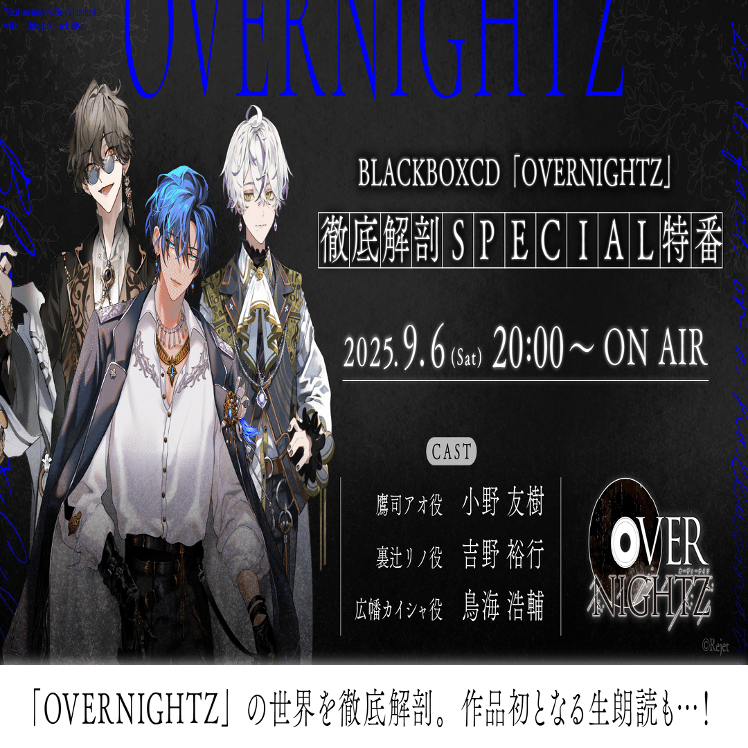 OVERNIGHTZ こんしゅう の まとめ【Rejet】｜【Rejet】OVERNIGHTZ公式