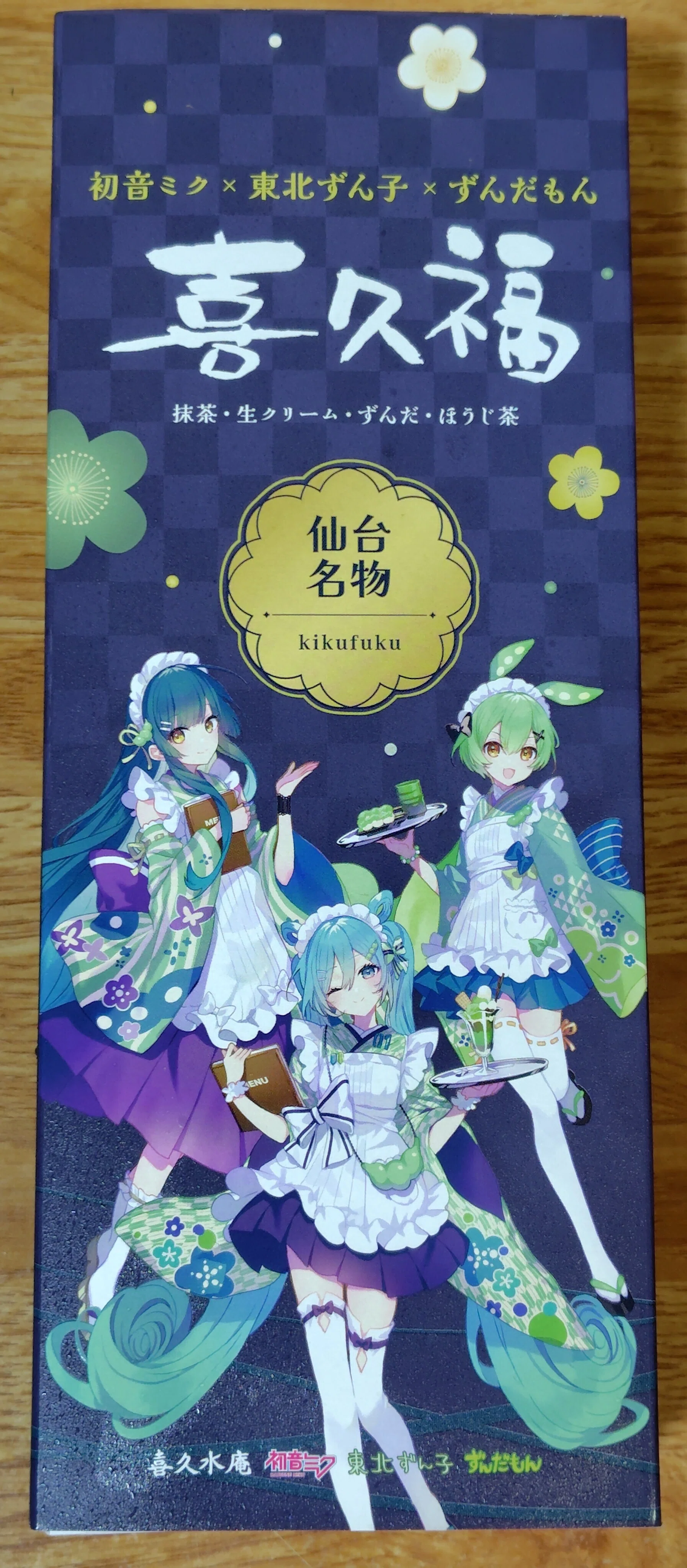 喜久福 初音ミク×東北ずん子×ずんだもんコラボを食べるぞ！｜toyotaku3