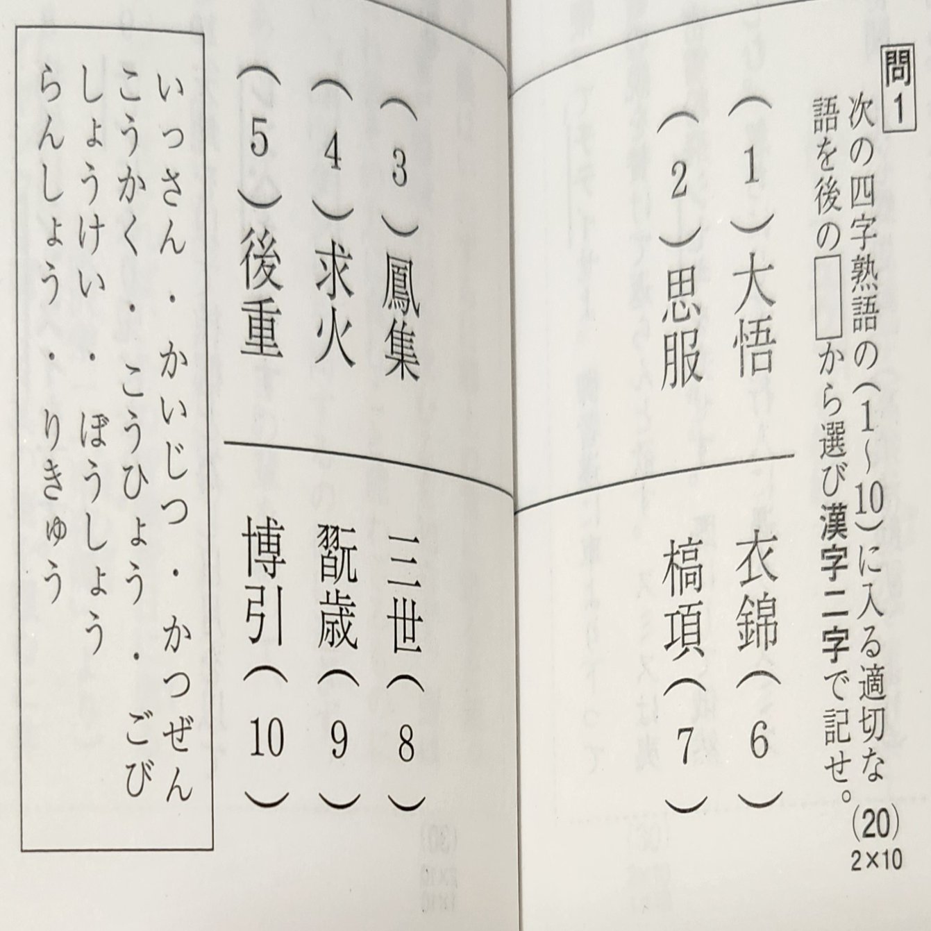 医療で使われる四字熟語｜shigeyoshi sakata