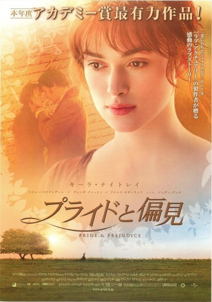 映画「プライドと偏見」(Pride & Prejudice, 2005, 英, 監督 Joe