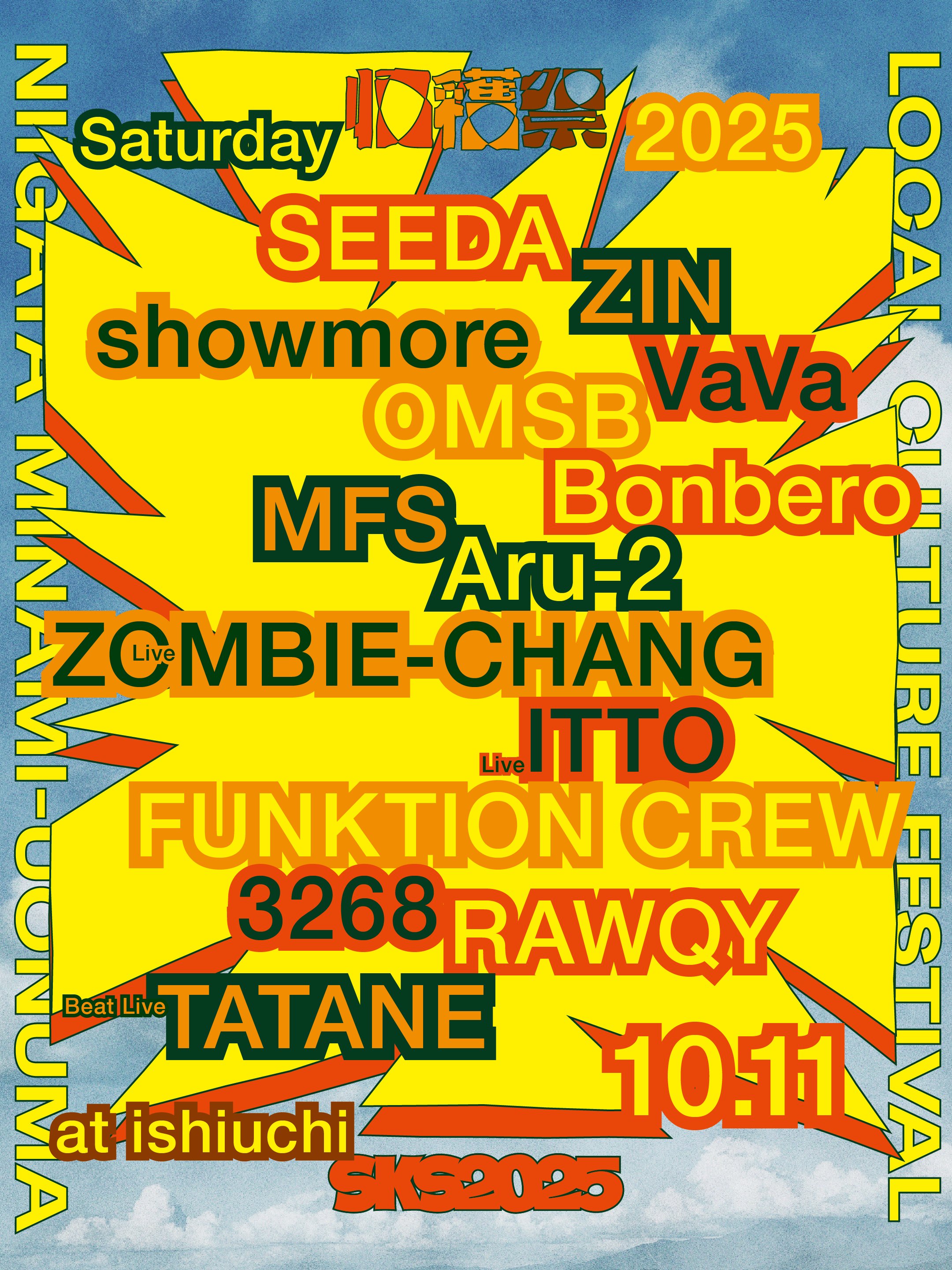 SEEDA「親子星」全曲解説。足跡を辿るようなサウンドと今の視点｜アボ