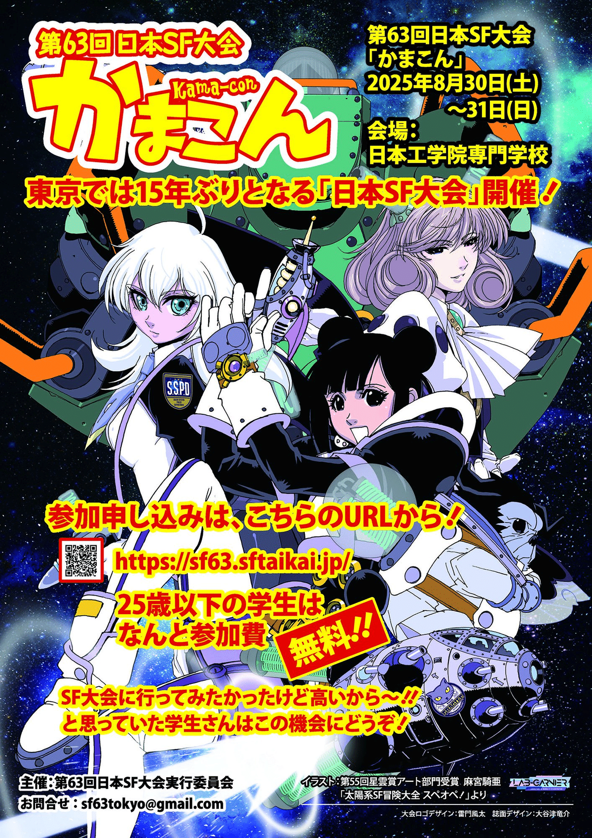 □明日、8/30（土）の第63回日本SF大会「かまこん」に出ますので、告知