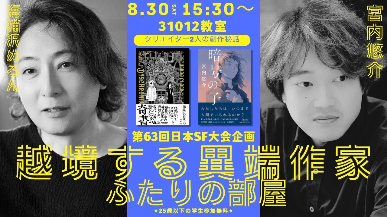 □明日、8/30（土）の第63回日本SF大会「かまこん」に出ますので、告知