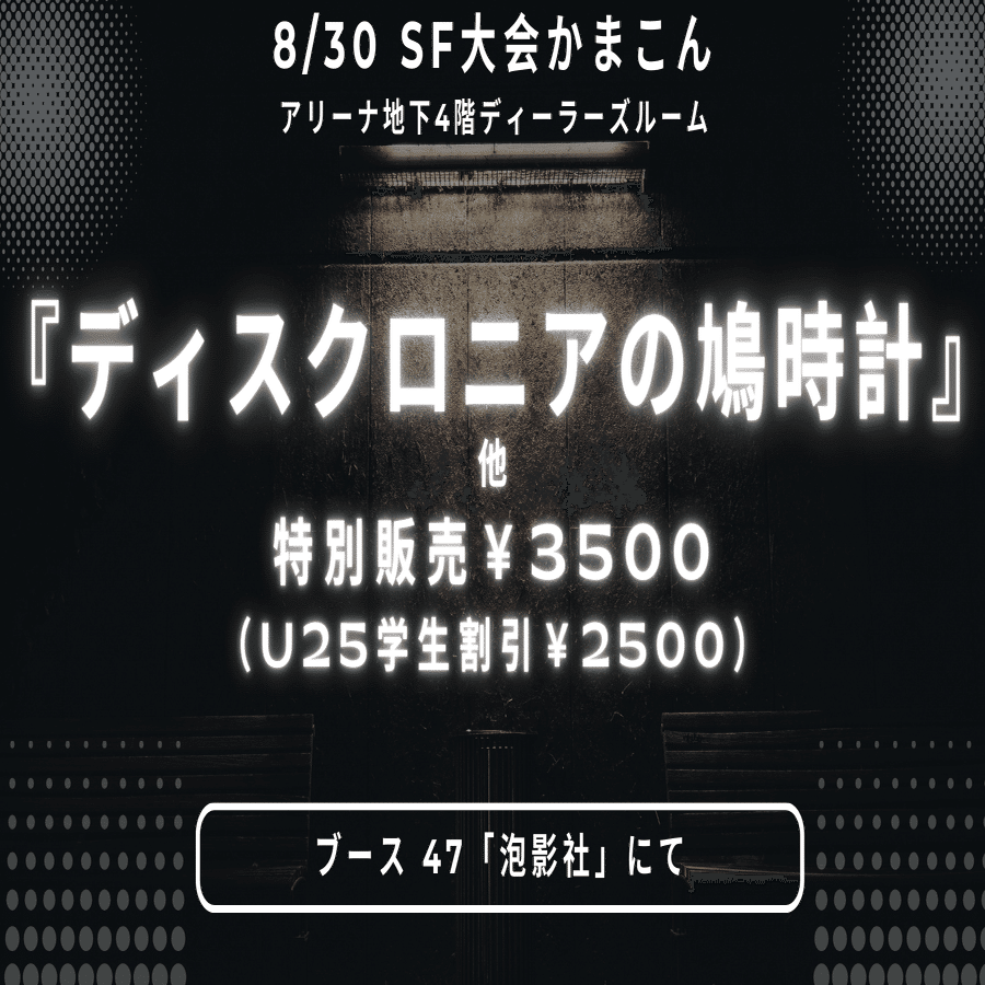 □明日、8/30（土）の第63回日本SF大会「かまこん」に出ますので、告知
