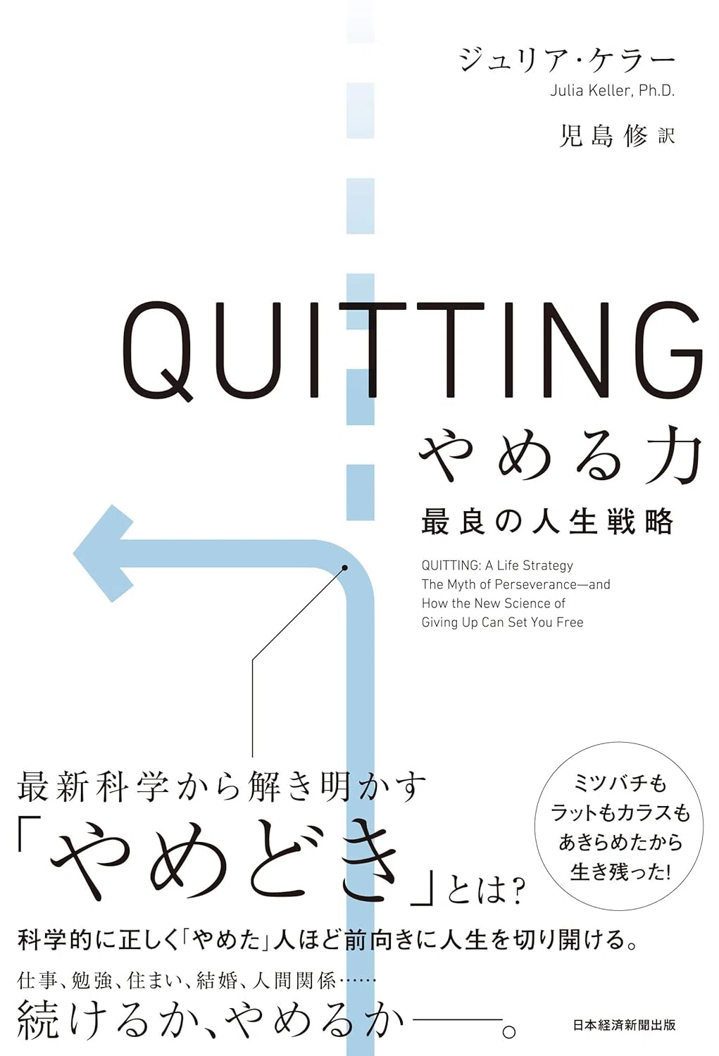 [QUITTING] 'Quitting' is an Evolutionary Choice｜Seven Papers