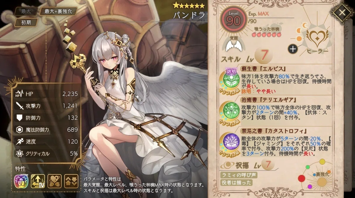 【第219回】無事にメンテ終了しました!/新天使パンドラ降臨!/新イベ「白き女神とアイの謳」&リニューアル版「バベルの図書館」開始! ~8月 ...