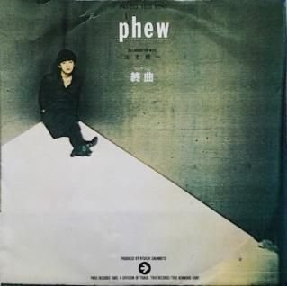 Phew - Phew ポスト パンク アヴァンギャルド LP / レコード ] Phew - Phew ( Post Punk / Avantgarde ) Pass