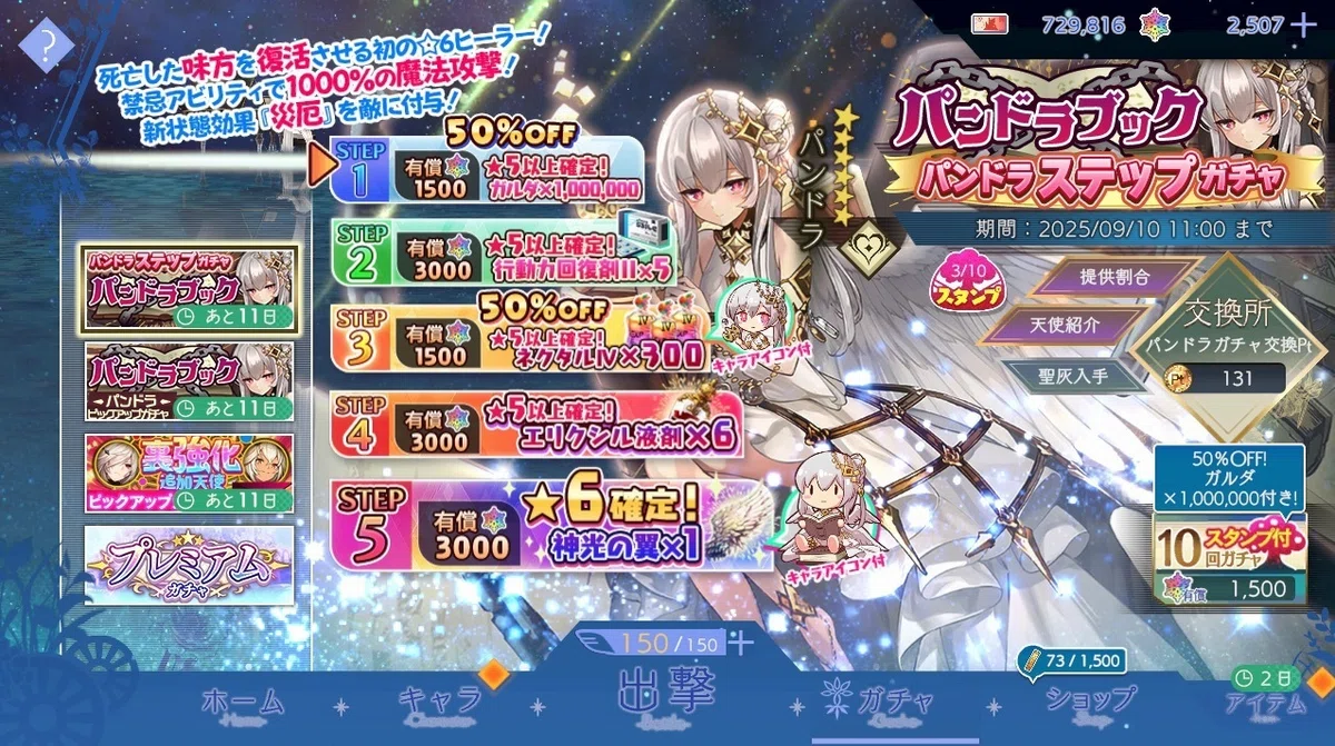 【第219回】無事にメンテ終了しました!/新天使パンドラ降臨!/新イベ「白き女神とアイの謳」&リニューアル版「バベルの図書館」開始! ~8月 ...