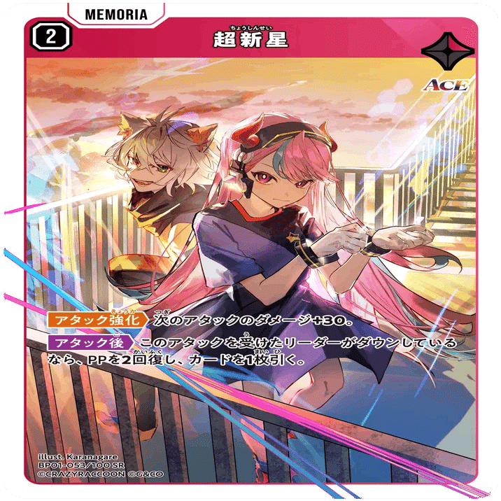 格安デッキ】赤黄超新星【クロスタ】｜幽