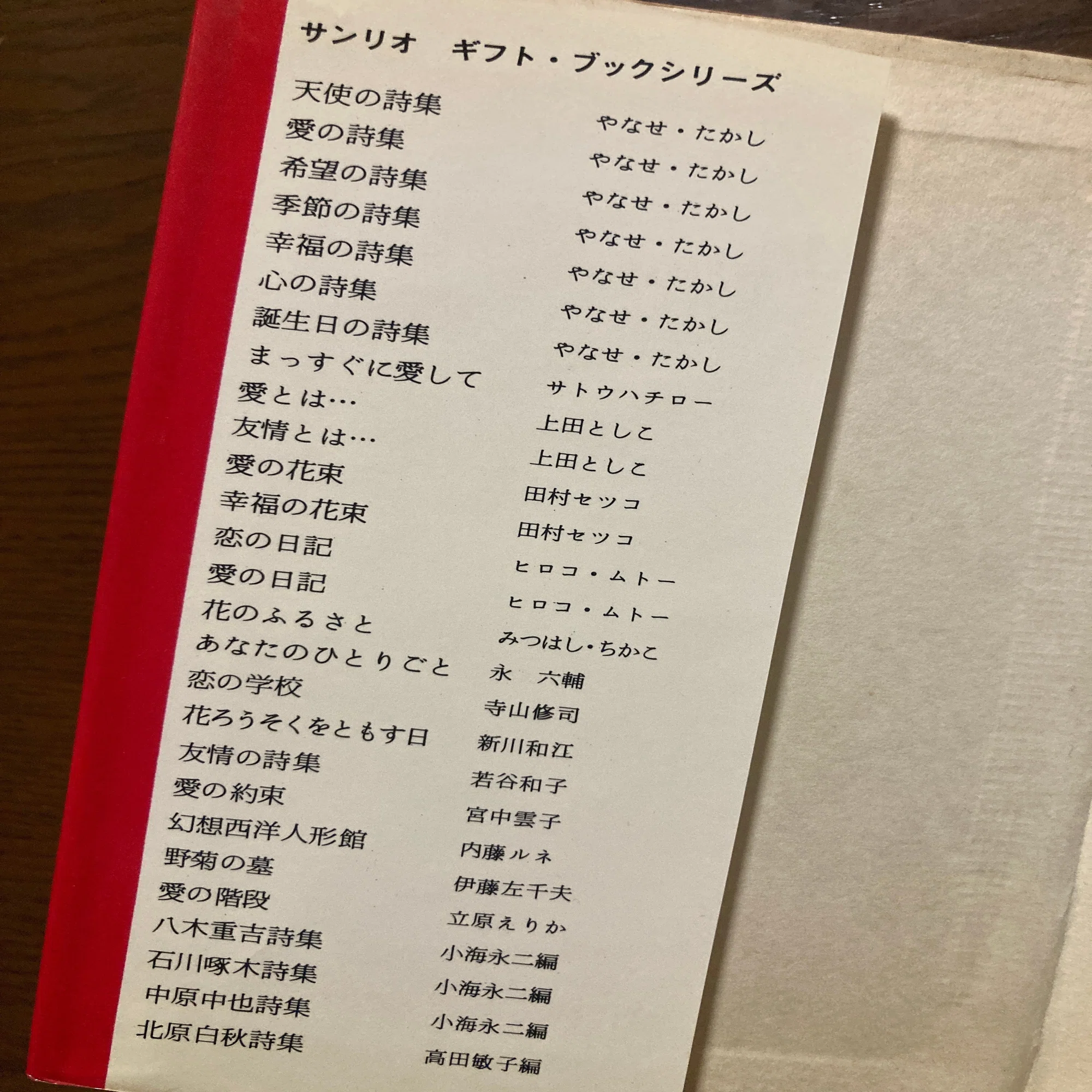 蔵書紹介】幸福の詩集 / やなせたかし詩と絵. サンリオ出版, 1971.20 
