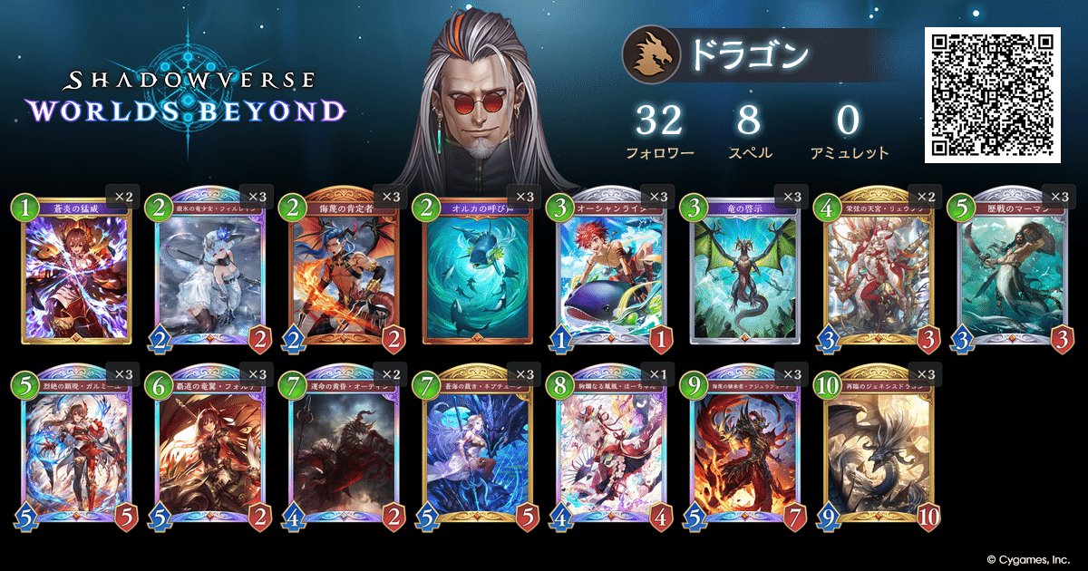 侮蔑ドラゴン　パラレルデッキ シャドウバース ワールズビヨンド】侮蔑ドラゴンのススメ ｜お箸侍