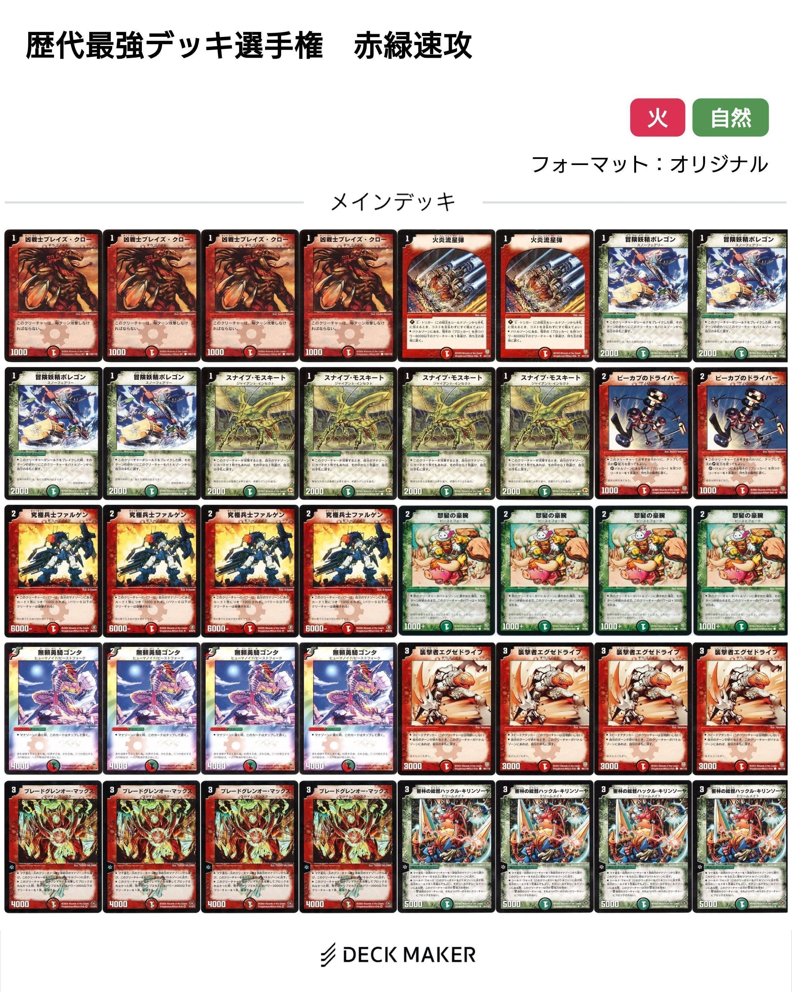 赤緑速攻（戦国編）【デュエマ歴代最強デッキ㊲】｜れもん