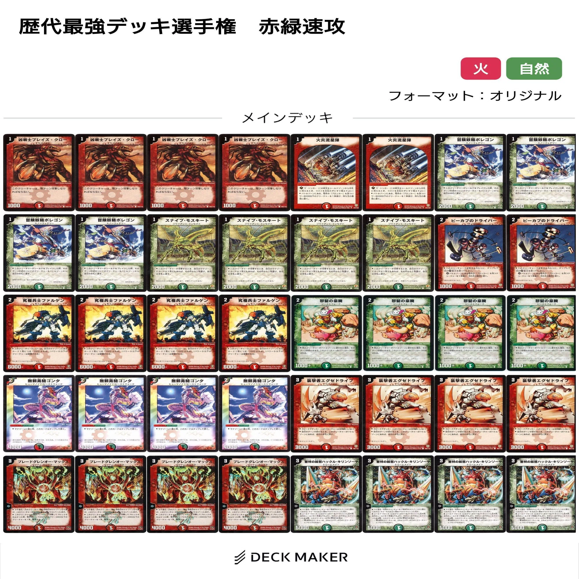 赤緑速攻（戦国編）【デュエマ歴代最強デッキ㊲】｜れもん