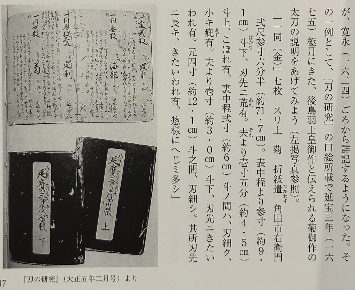本阿弥家留帳の焼失｜刀箱師の日本刀ブログ 中村圭佑