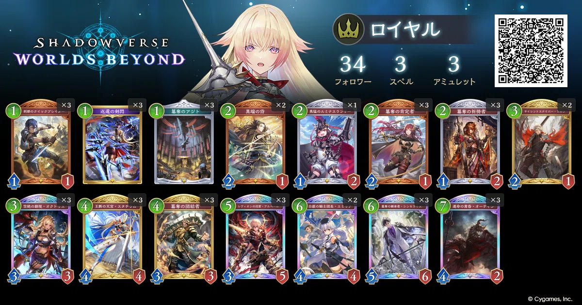 シャドウバースWB】難しいけど慣れたら最強財宝ロイヤル解説！｜myuon