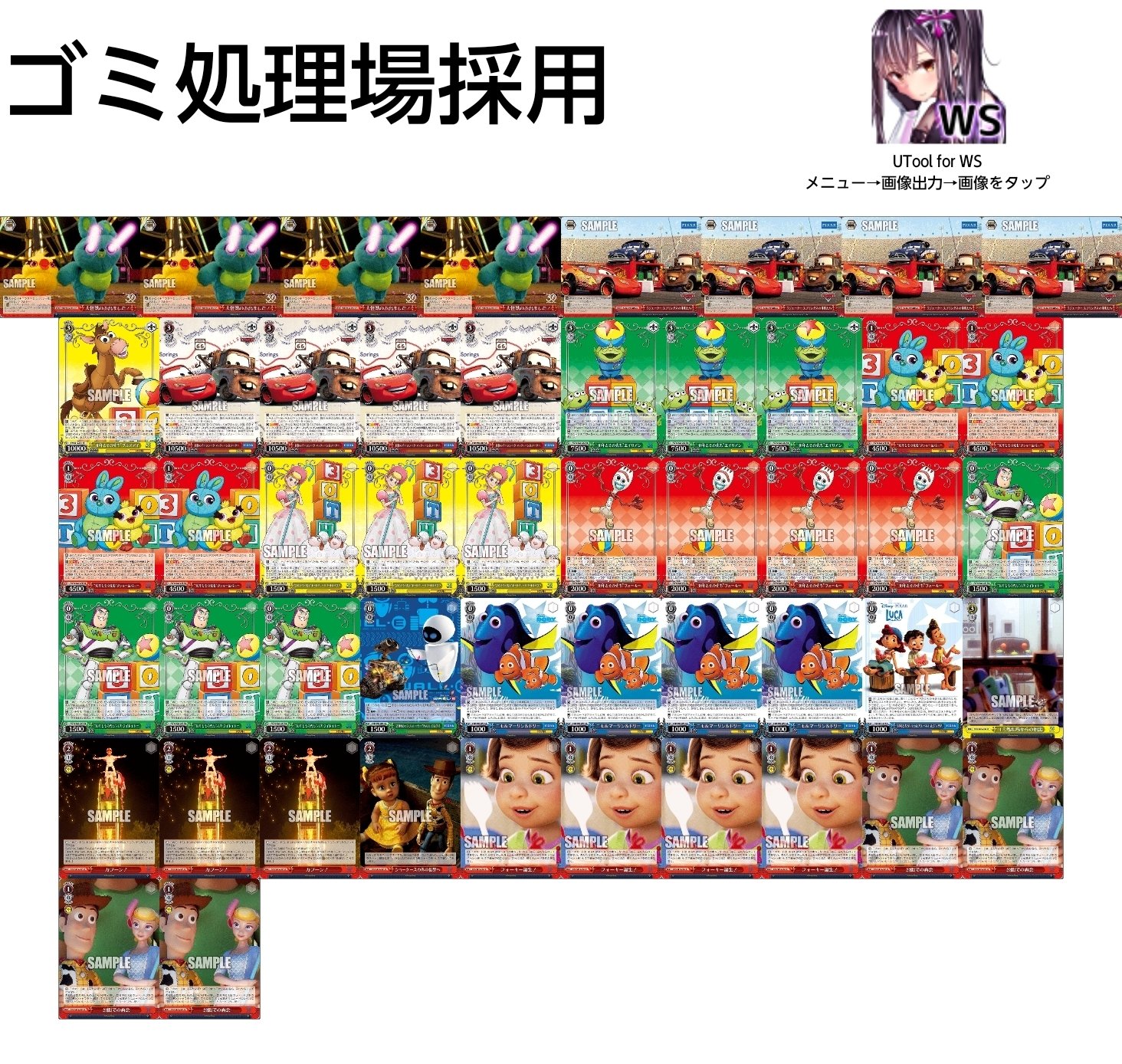 も*ん様 WS PIXAR　4引4門　デッキ WS】8扉PIXARの構築とプレイ方針について【デッキ紹介】｜じろう