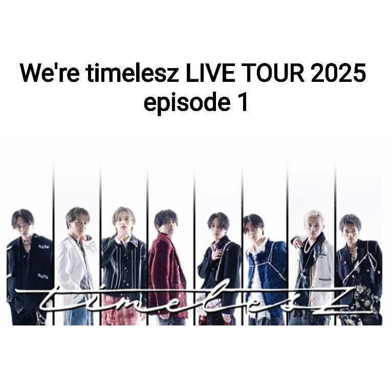 感想】We're timelesz LIVE TOUR 2025episode1～FAM～｜川野 隆史