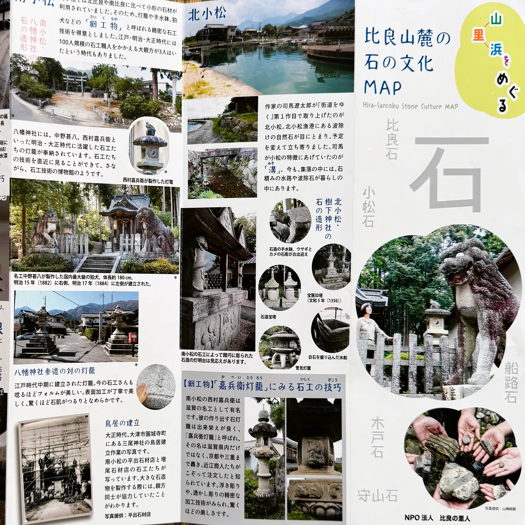 Stones at the Foot of the Hira Mountains｜鴨東