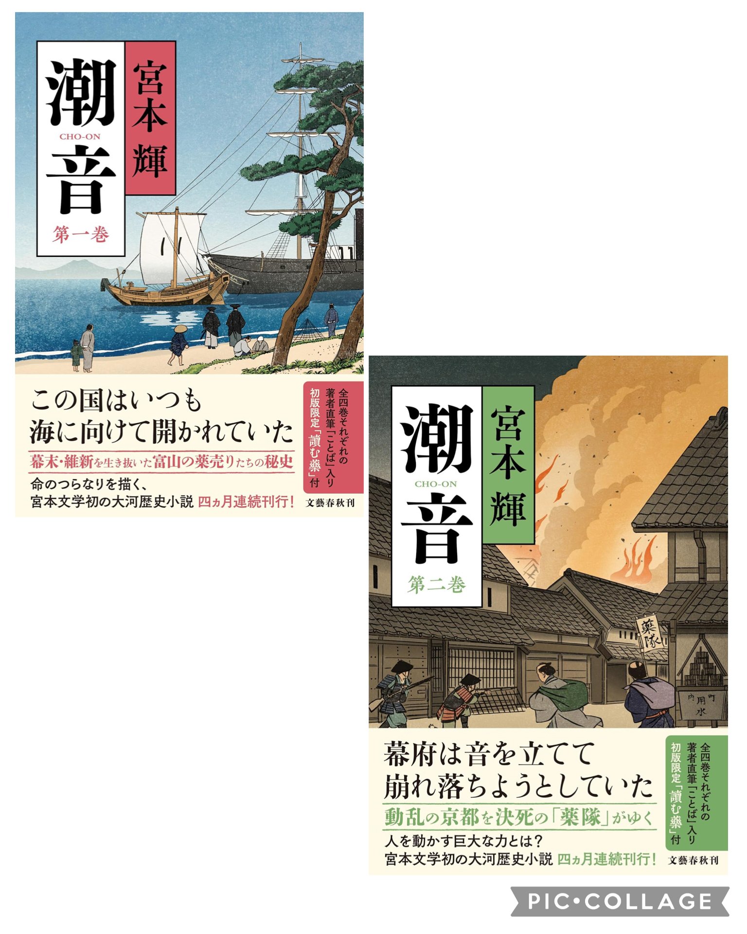 時代と共に生きた富山の薬売り〜宮本輝の大作「潮音」（その1）｜bowlane