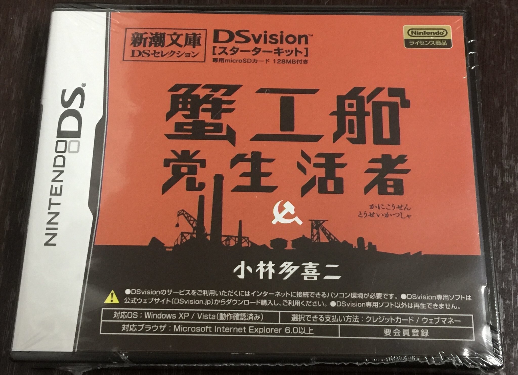 真の幻】ゲーム史に埋もれた究極の非売品！！100本限定DSvision