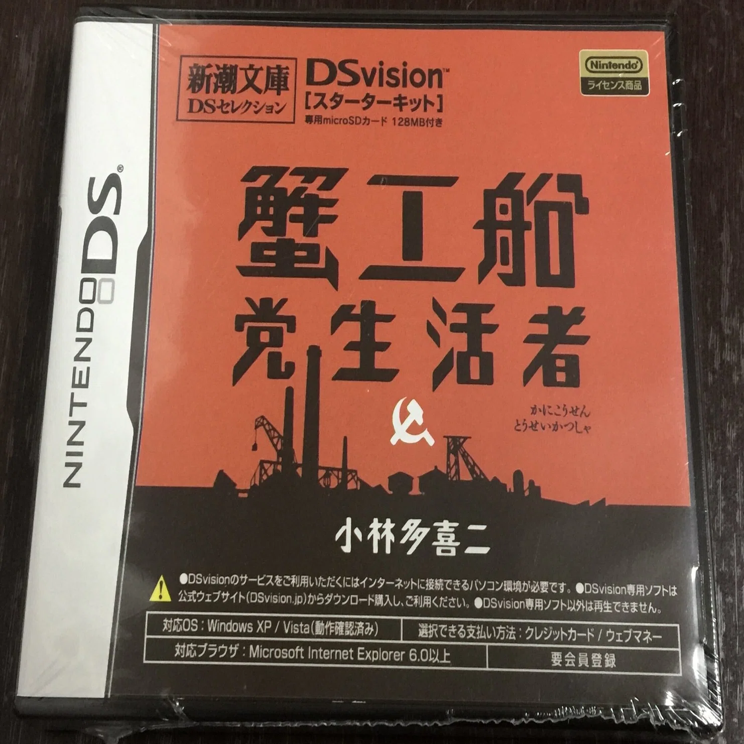 真の幻】ゲーム史に埋もれた究極の非売品！！100本限定DSvision懸賞版 