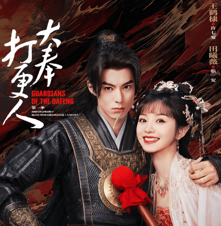 王鶴棣 田曦薇 ドラマ「大奉打更人」宣伝直筆サイン写真 専用ページ 大奉打更人 （2025）｜ruru