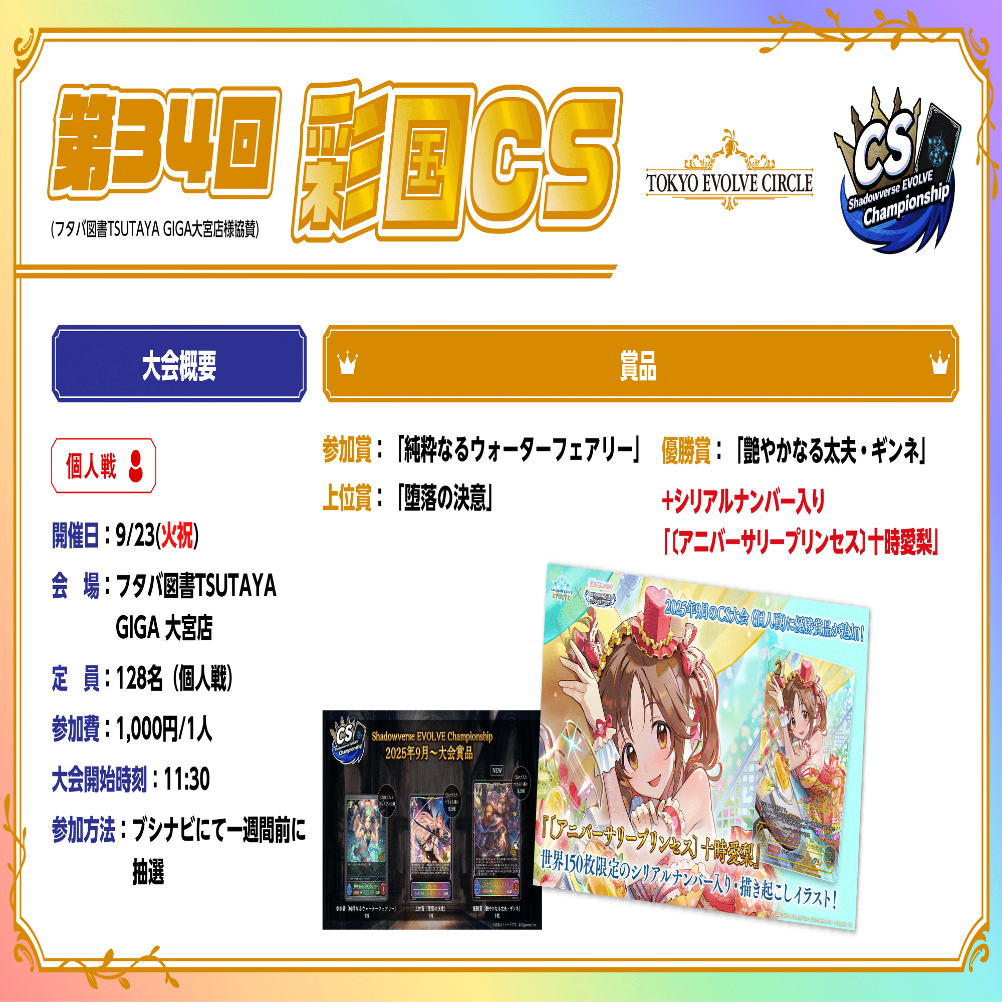 シャドウバースエボルヴ】隔週CSウォッチング Vol.18｜東エボメディア