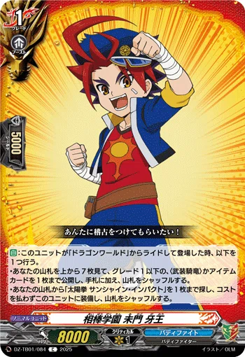 ちほうカップつくば優勝！龍炎寺タスクデッキ解説【竜魂鳴導環境