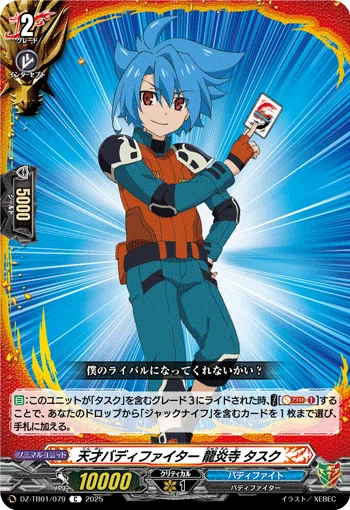 ちほうカップつくば優勝！龍炎寺タスクデッキ解説【竜魂鳴導環境