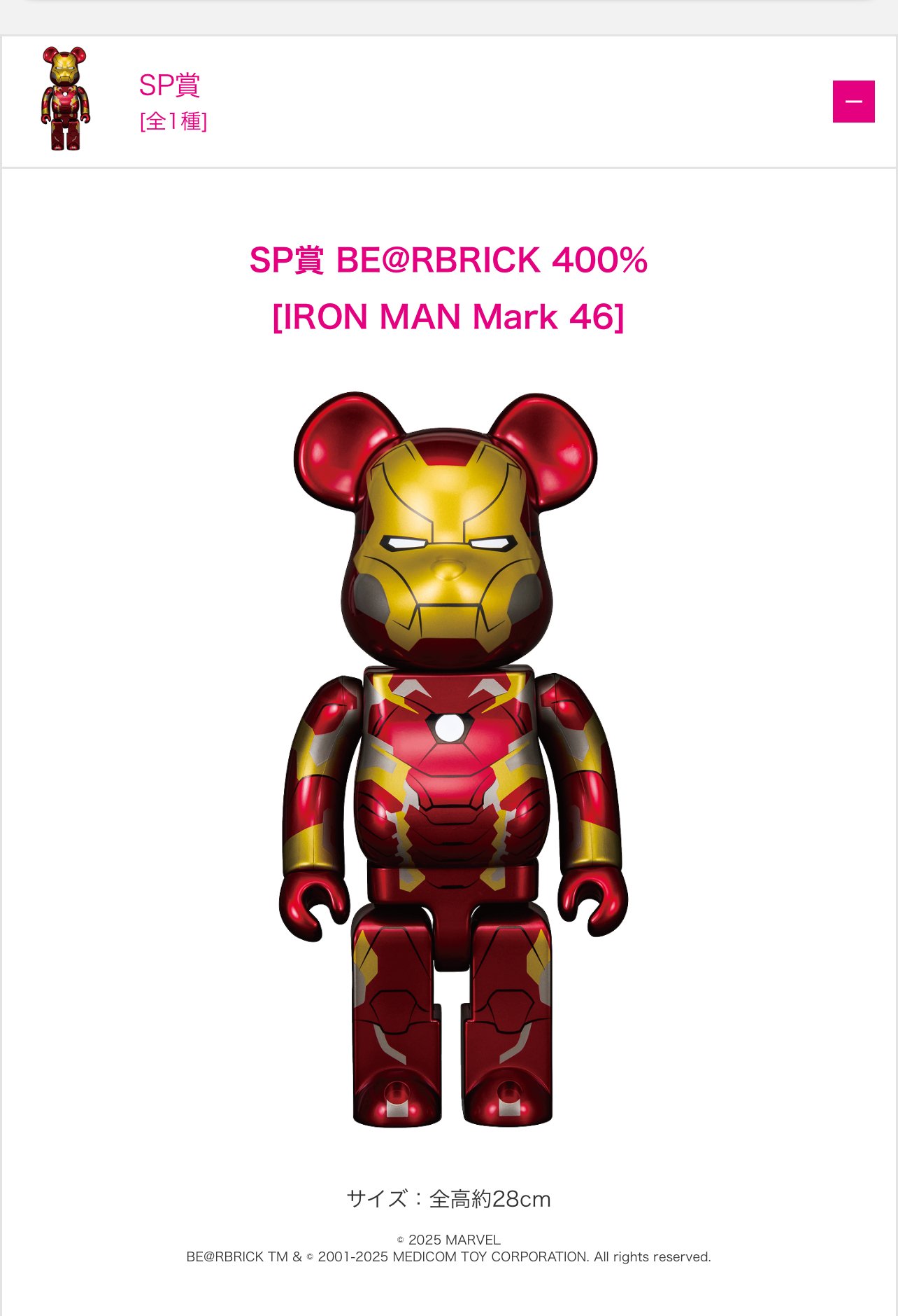 速報】―マーベル一番くじ➖ 本日！！！25.08.30｜Hello_SHERLOCK