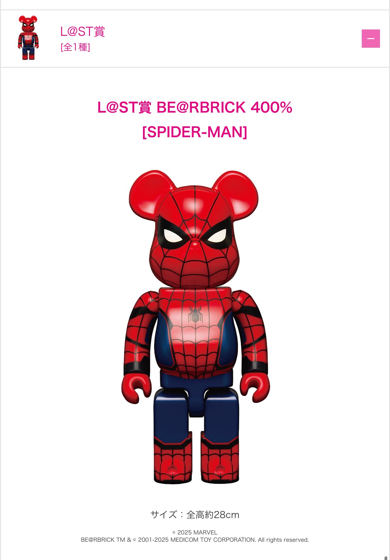 速報】―マーベル一番くじ➖ 本日！！！25.08.30｜Hello_SHERLOCK