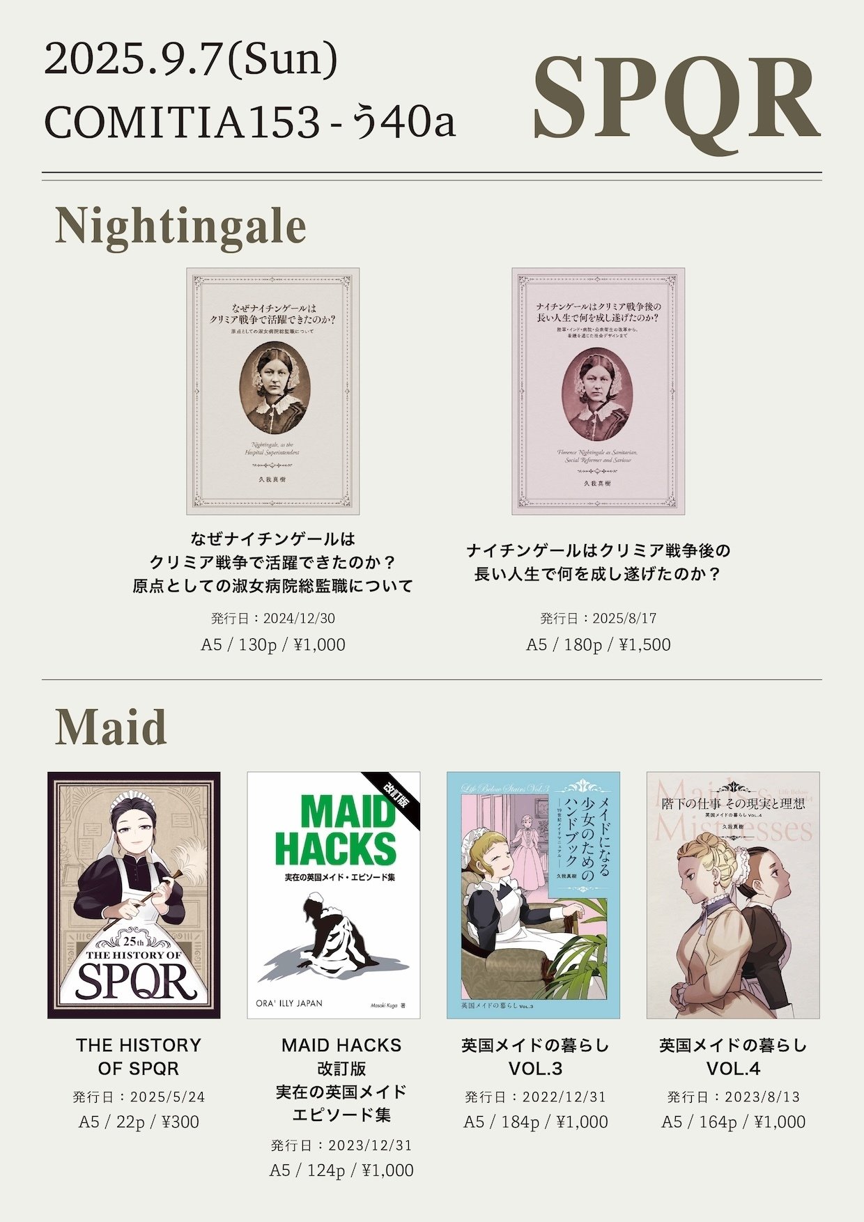 イベント参加情報 / コミティア153｜久我真樹